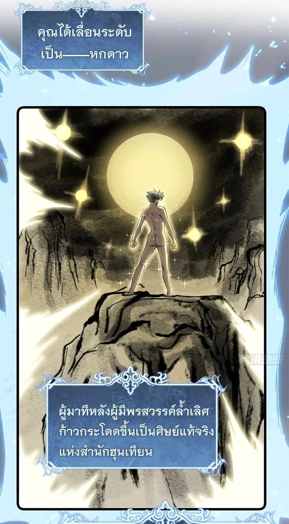 Gatekeeper of the Boundless Worlds ตอนที่ 130 หน้า 26