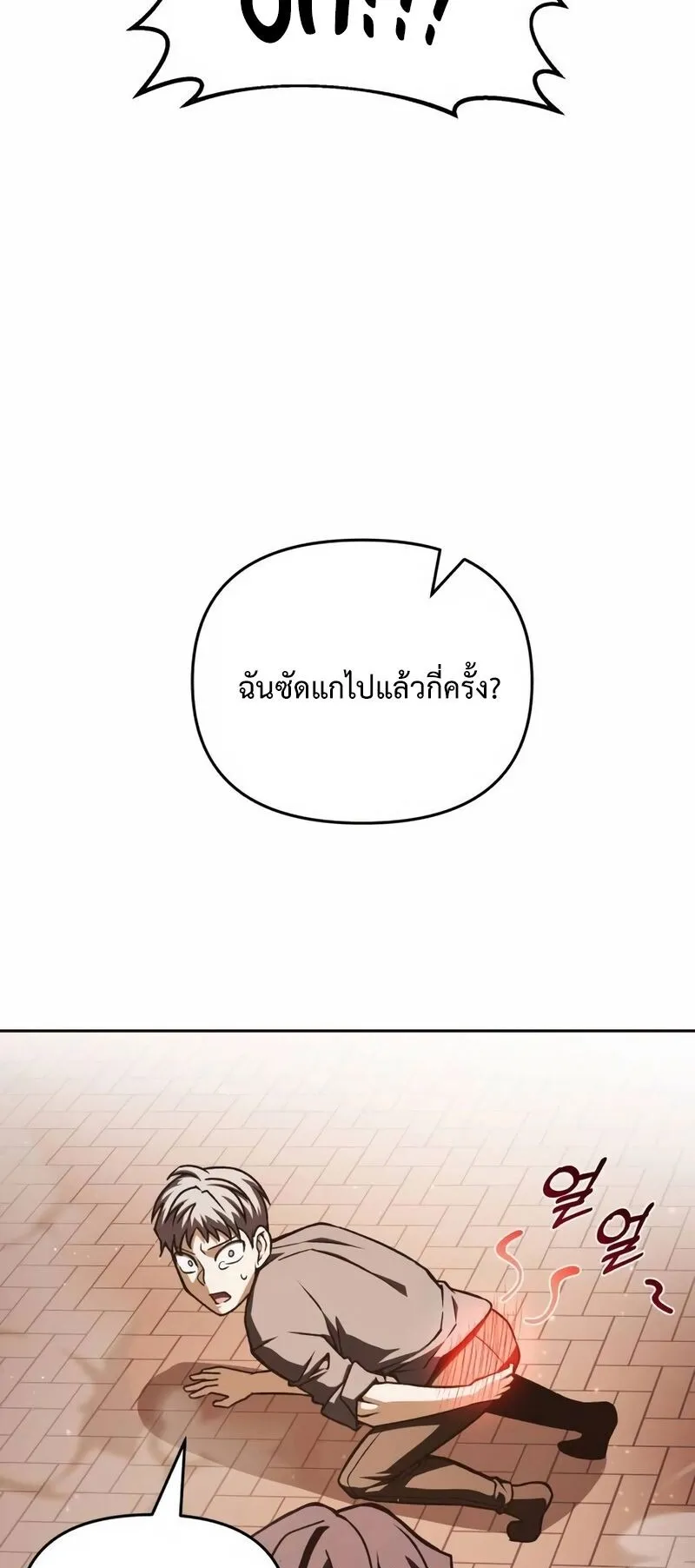 Return of the Back Alley Wizard ตอนที่ 4 หน้า 23