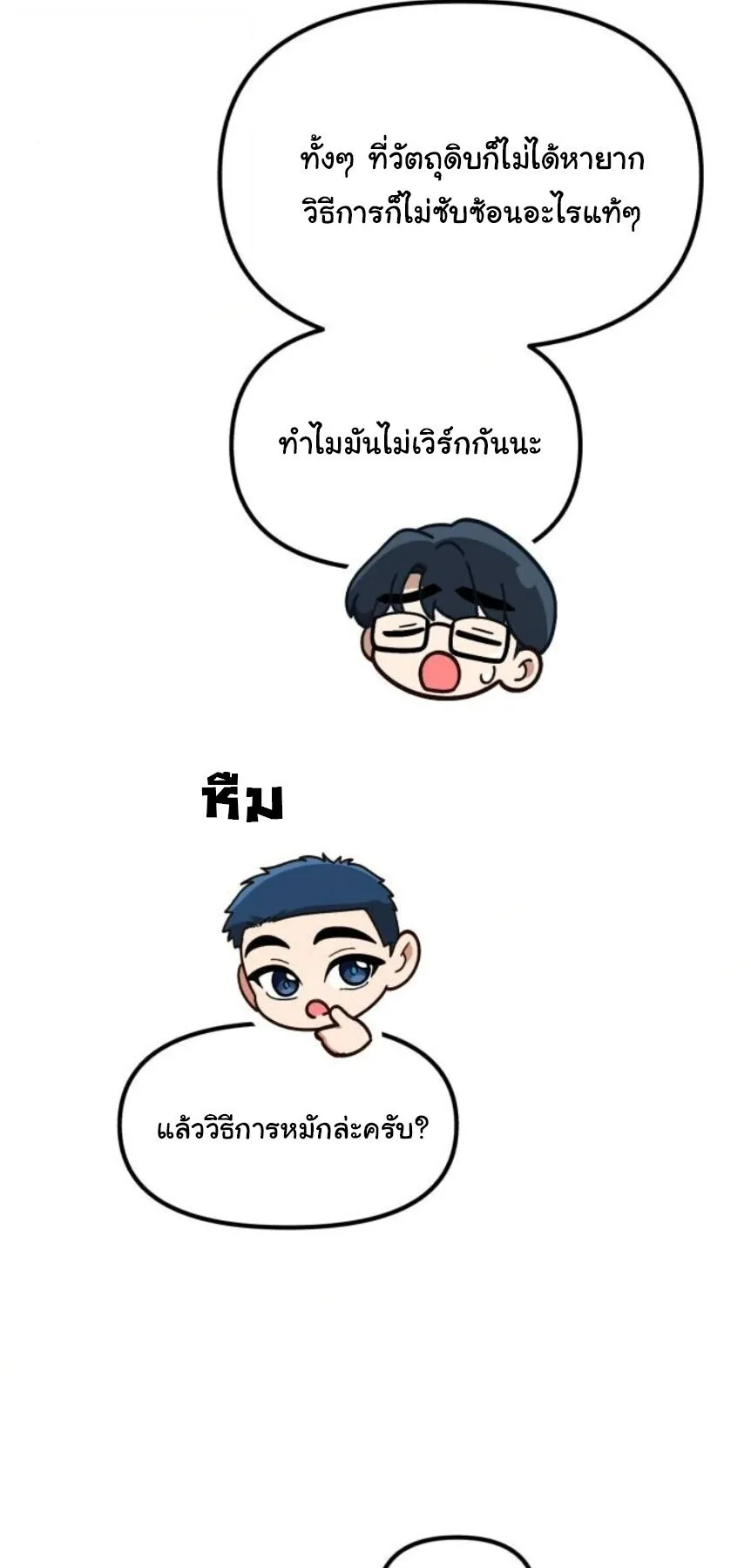 The Genius Wants to be Ordinary! ตอนที่ 37 หน้า 11