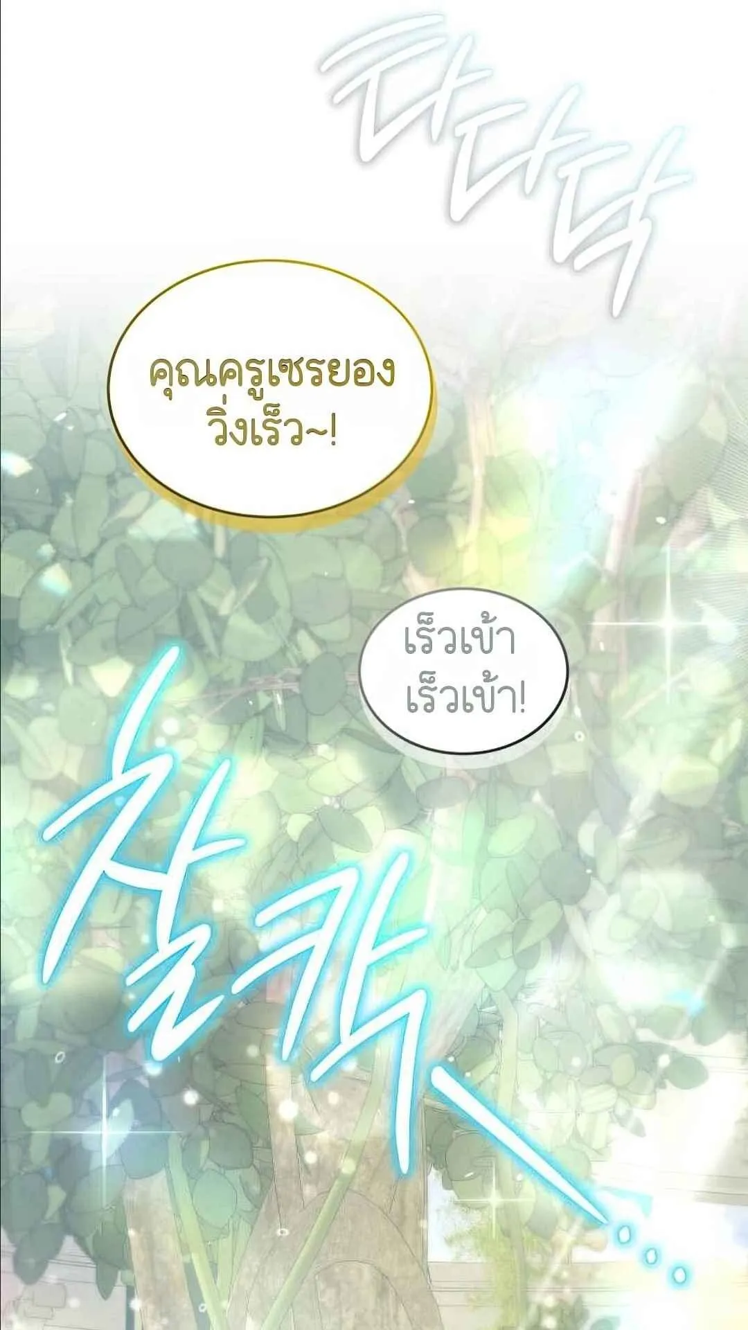 Shinsu Kindergarten ตอนที่ 29 หน้า 85