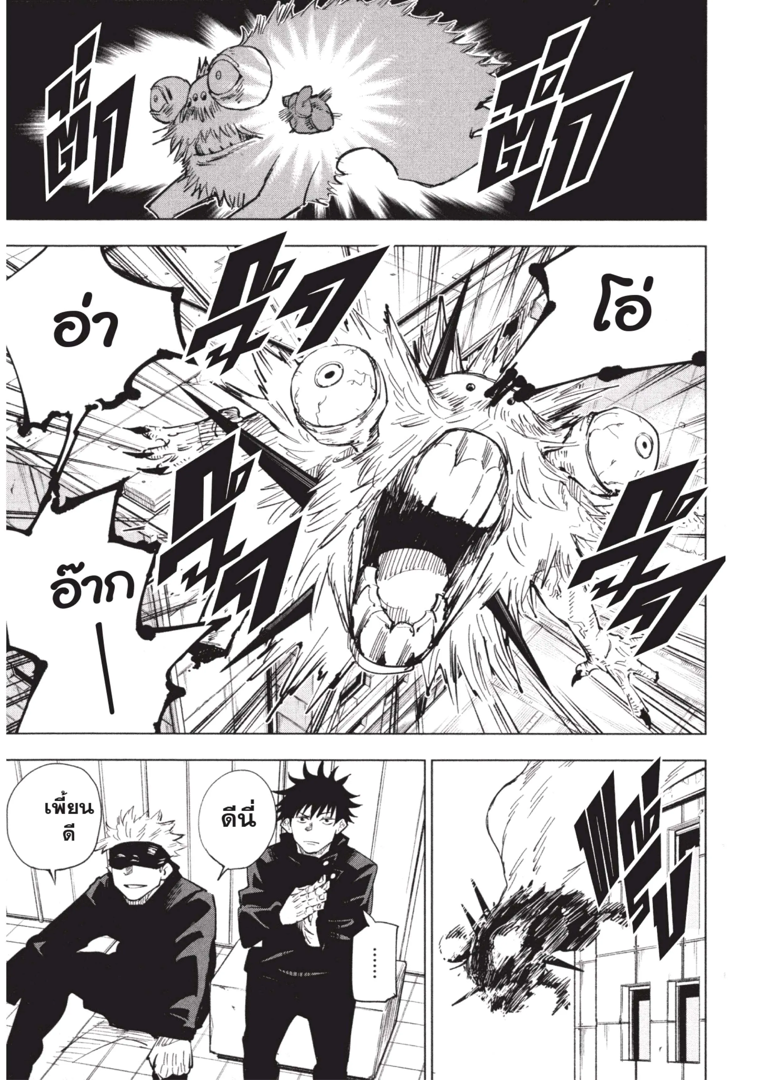 Jujutsu Kaisen ตอนที่ 5 หน้า 13