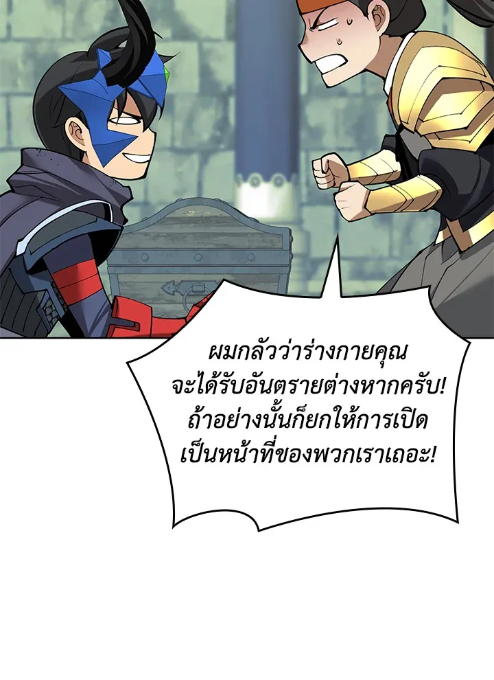 Overgeared ตอนที่ 264 หน้า 142