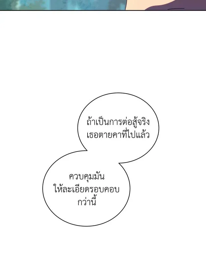 Necromancer Academy’s Genius Summoner Chapter 106 หน้า 40