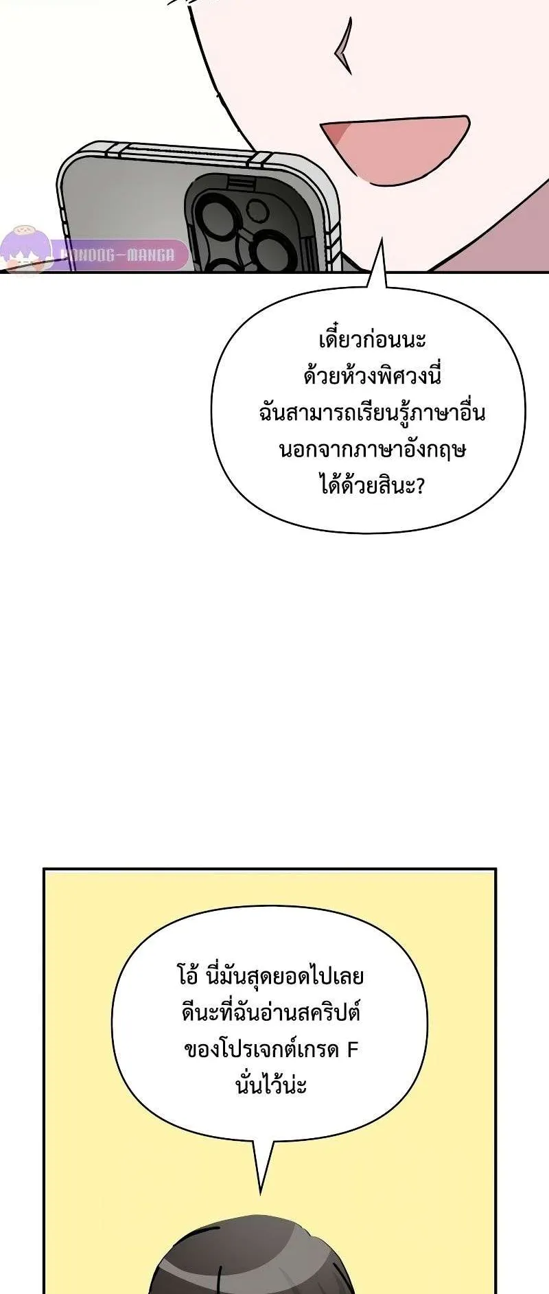I Was Immediately Mistaken for a Monster Genius Actor ตอนที่ 16 หน้า 80