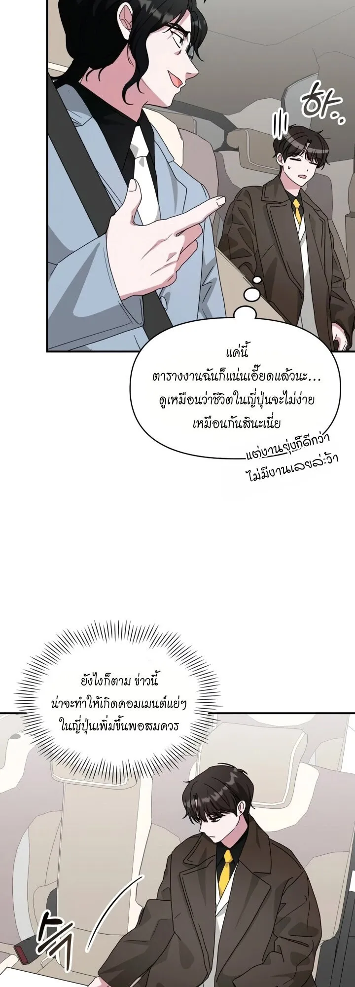 I Was Immediately Mistaken for a Monster Genius Actor ตอนที่ 87 หน้า 51