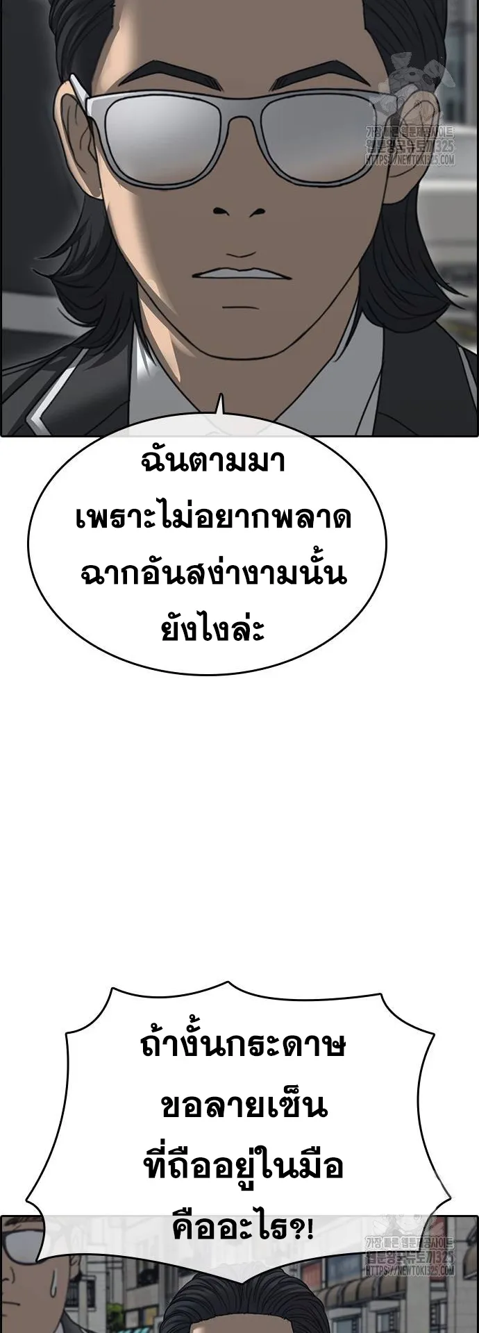 Loser Life 2 ตอนที่ 10 หน้า 73