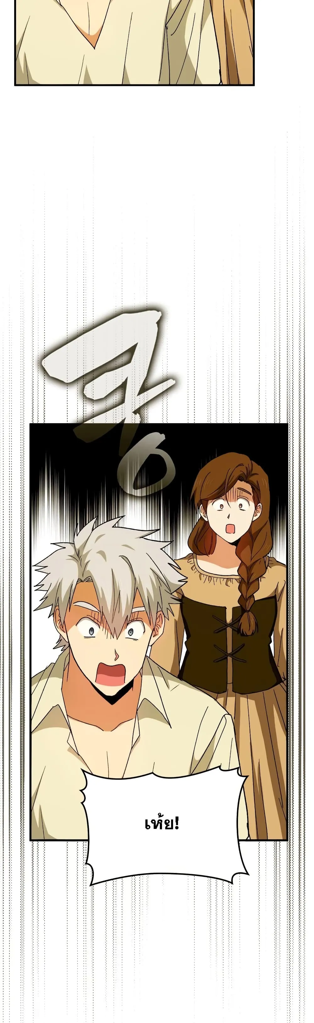 To Hell With Being a Saint, I’m a Doctor ตอนที่ 7 หน้า 33