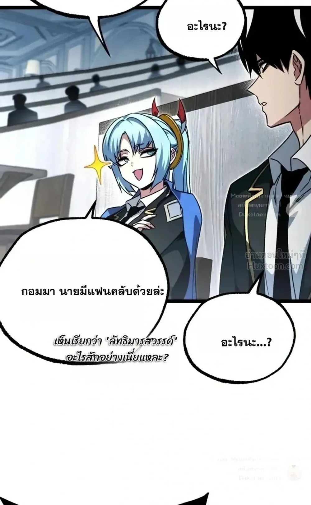 I Took Over The Academy With a Single Sashimi Knife ตอนที่ 95 หน้า 24