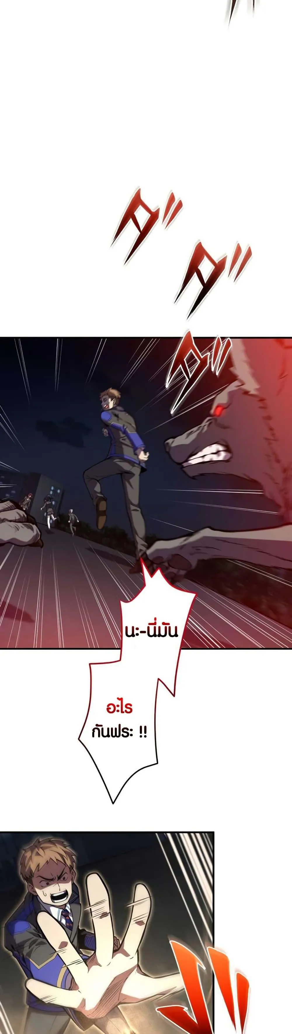The Underworld Transcendent Is Unrivaled at the School ตอนที่ 4 หน้า 24
