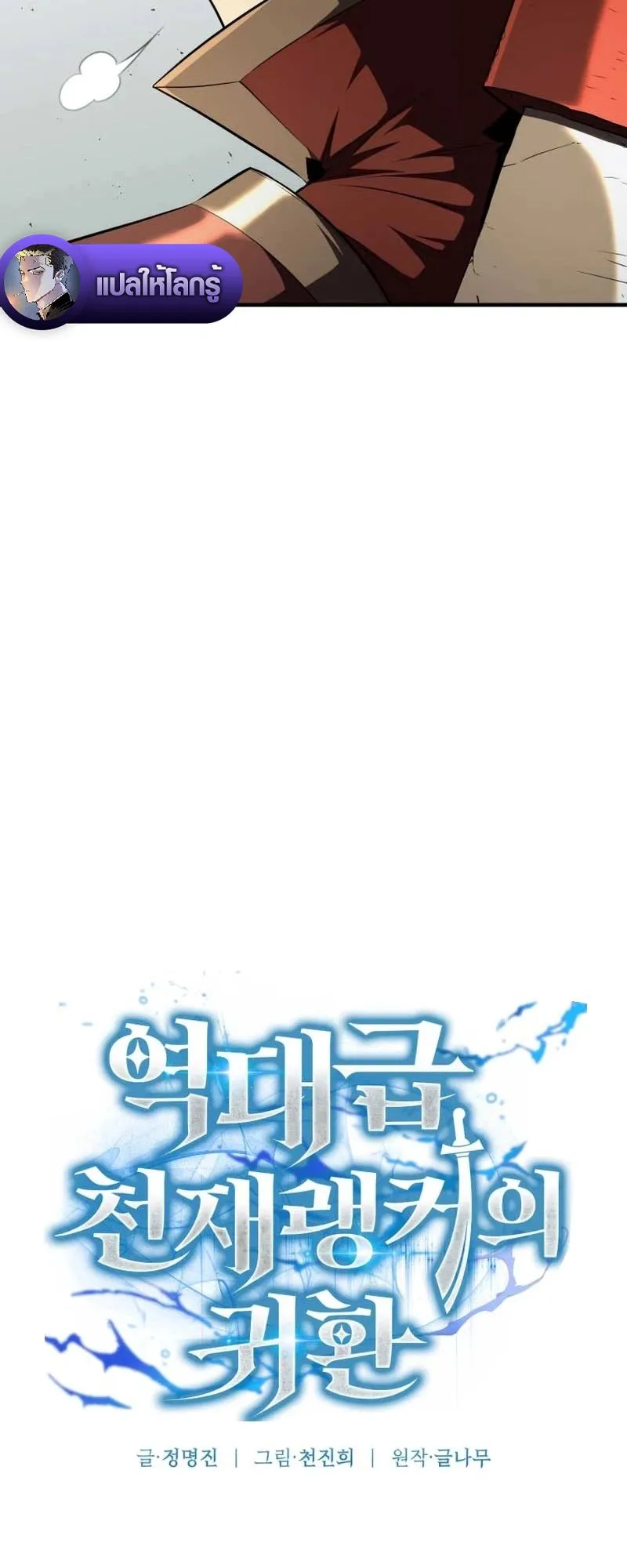 The Return of the Unrivaled Genius Ranker ตอนที่ 9 หน้า 42