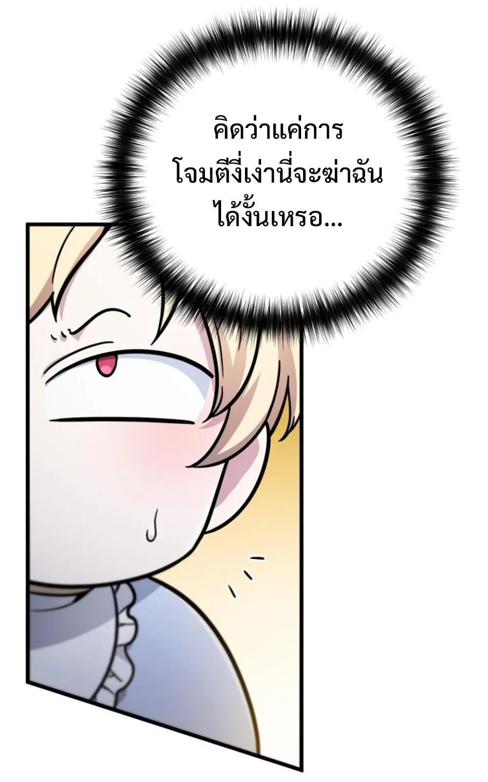 I’m Going To Destroy This Country ตอนที่ 4 หน้า 72