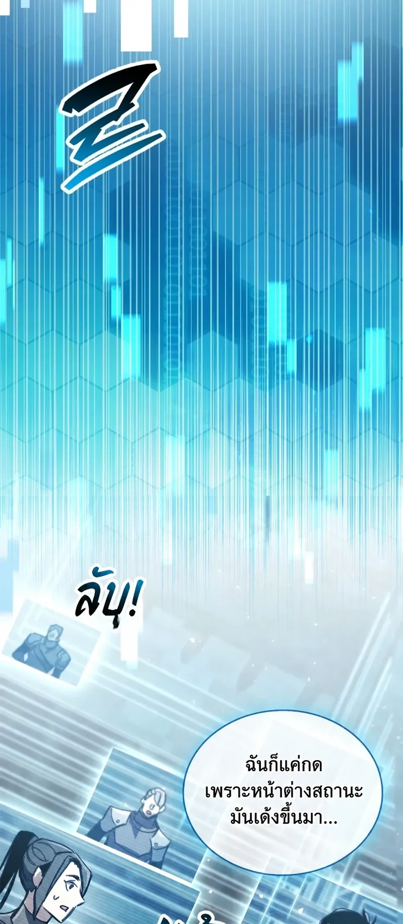 The Player Hides His Past ตอนที่ 102 หน้า 77