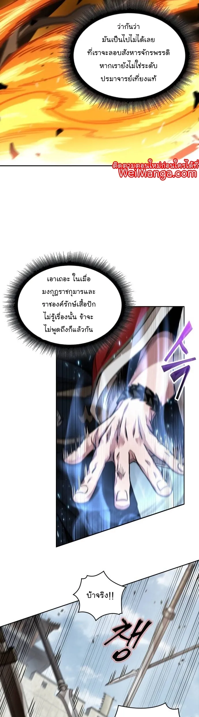 Nano Machine Chapter 184 หน้า 11