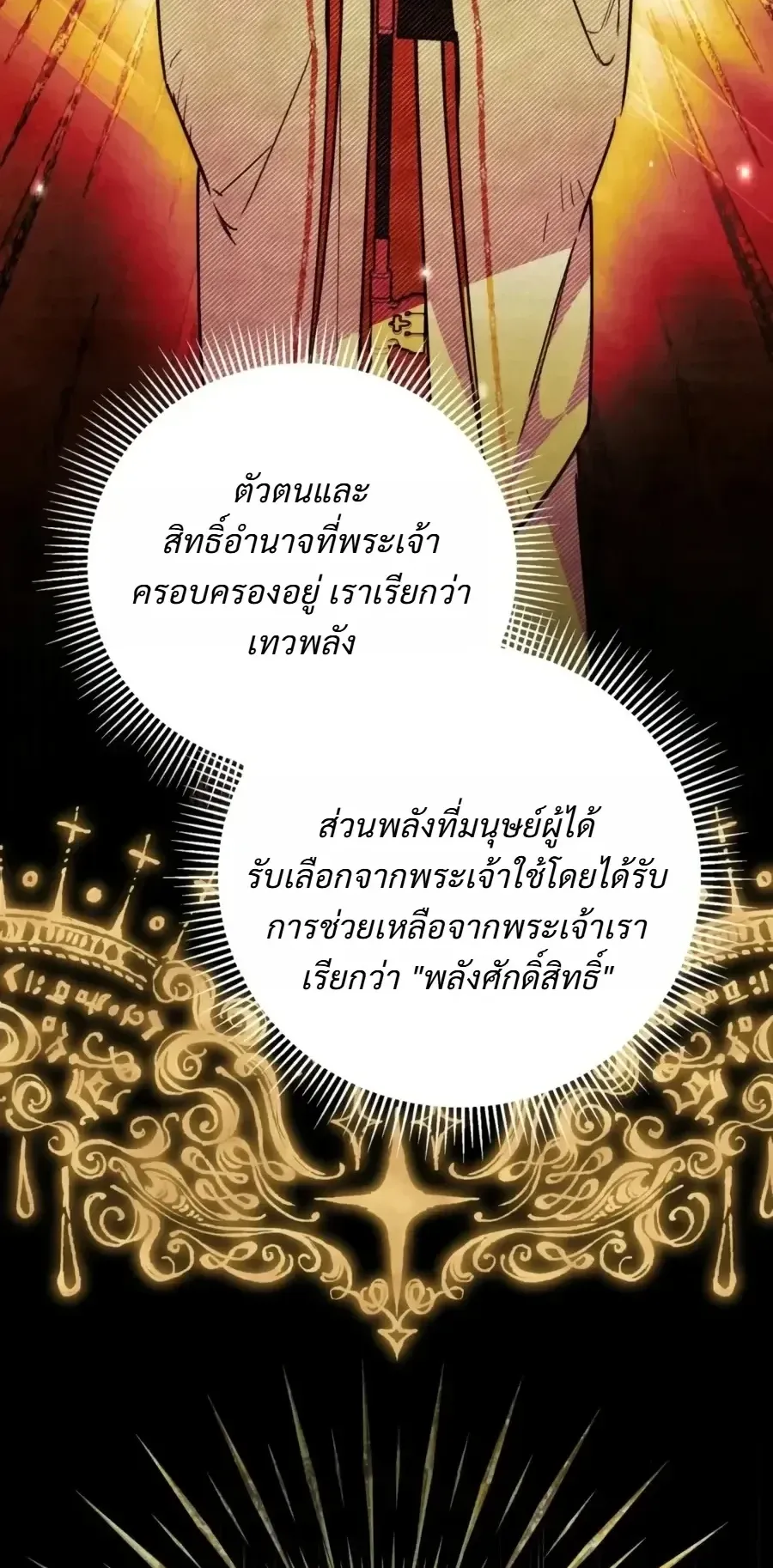 The Painter Who Draws Dungeons ตอนที่ 24 หน้า 97