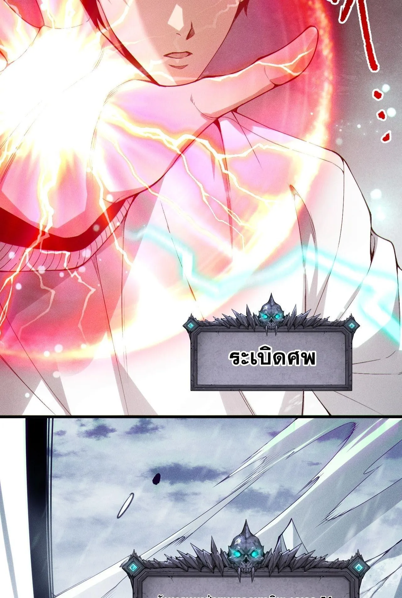 Disastrous Necromancer ตอนที่ 238 หน้า 40
