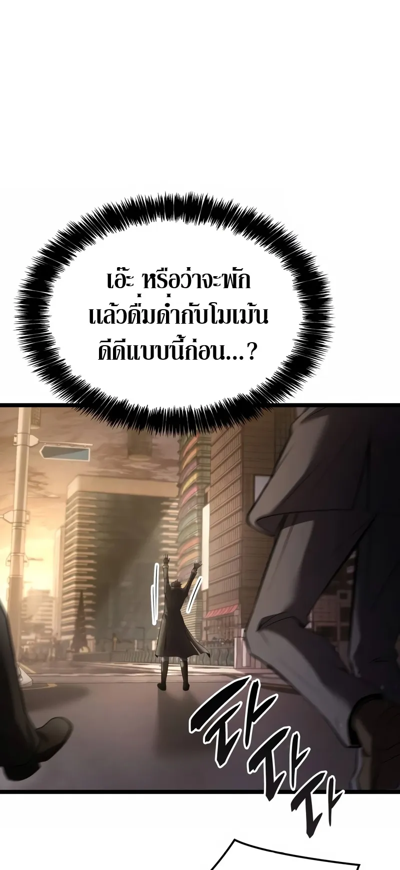 Insanely-Talented Player ตอนที่ 4 หน้า 84