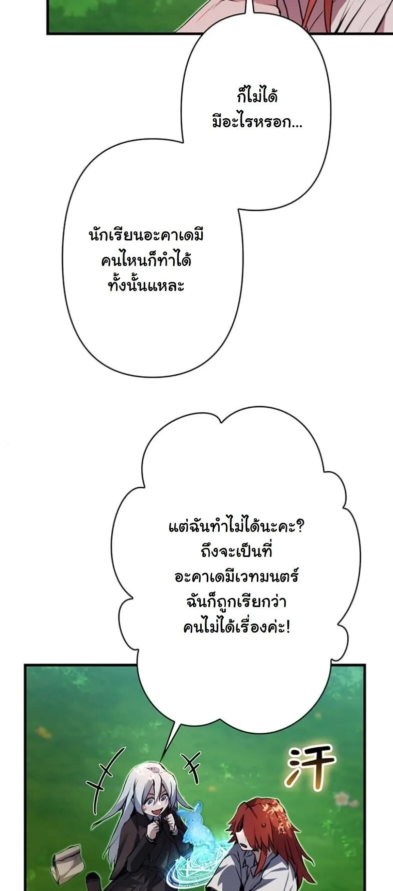 I Became a Cheat-Level Skill Thief ตอนที่ 33 หน้า 23