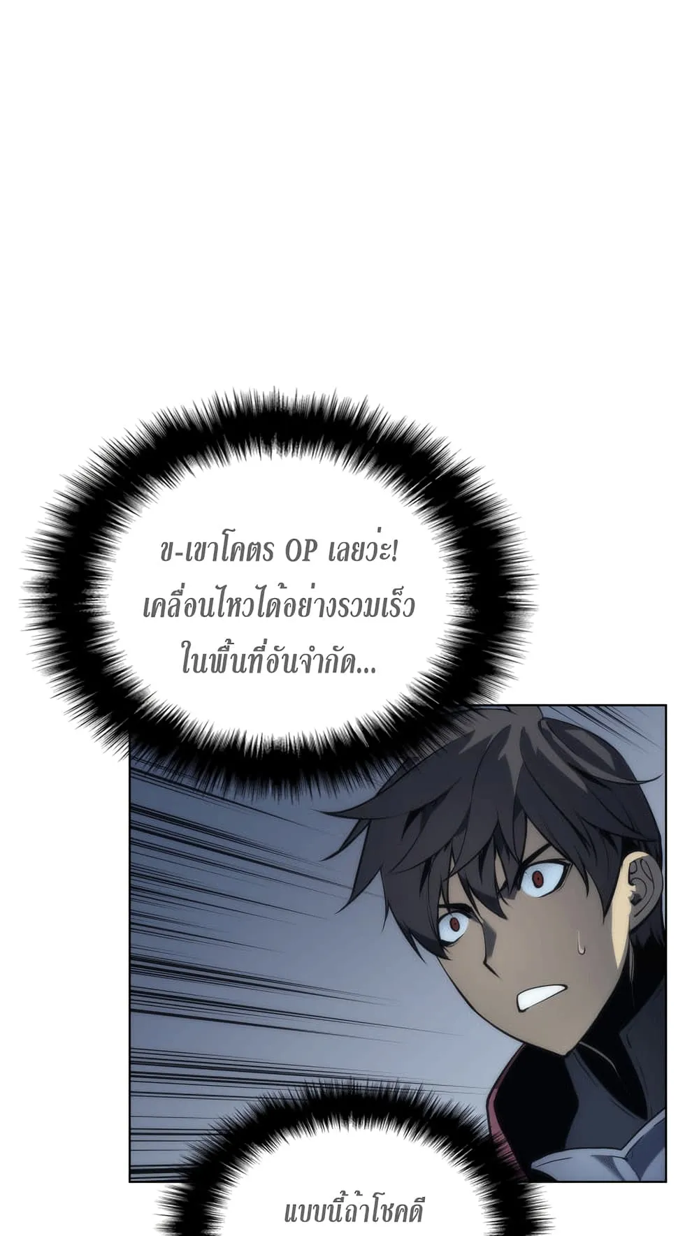 Overgeared ตอนที่ 5 หน้า 12