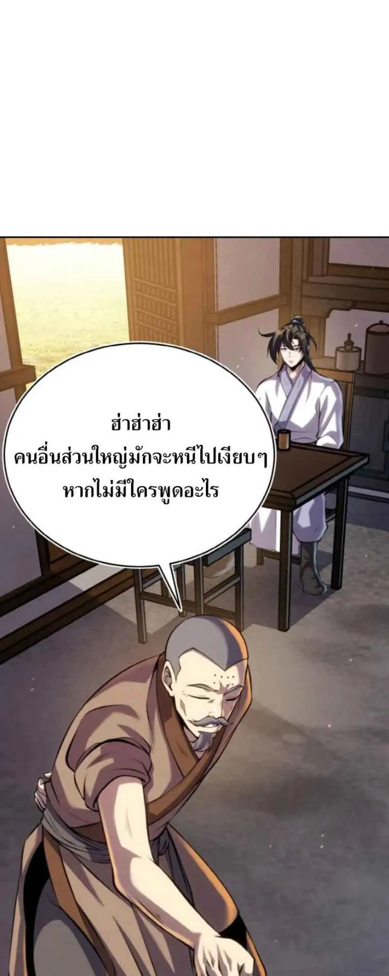 I Become the Youngest Disciple of the Martial Arts Leader ตอนที่ 29 หน้า 14