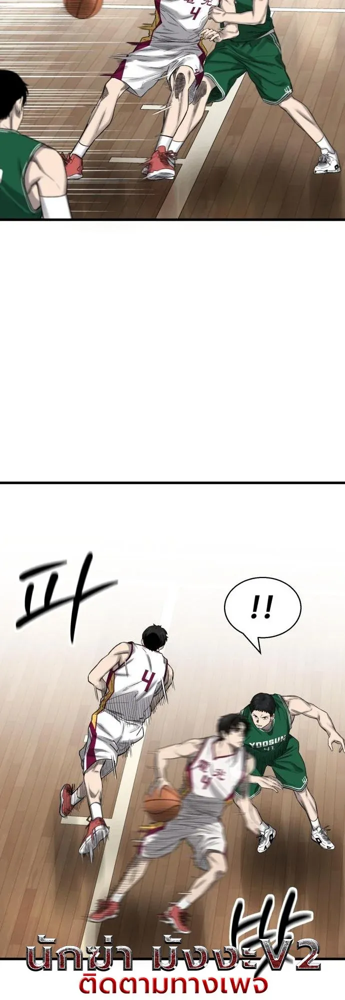 Ankle Breaker ตอนที่ 3 หน้า 41