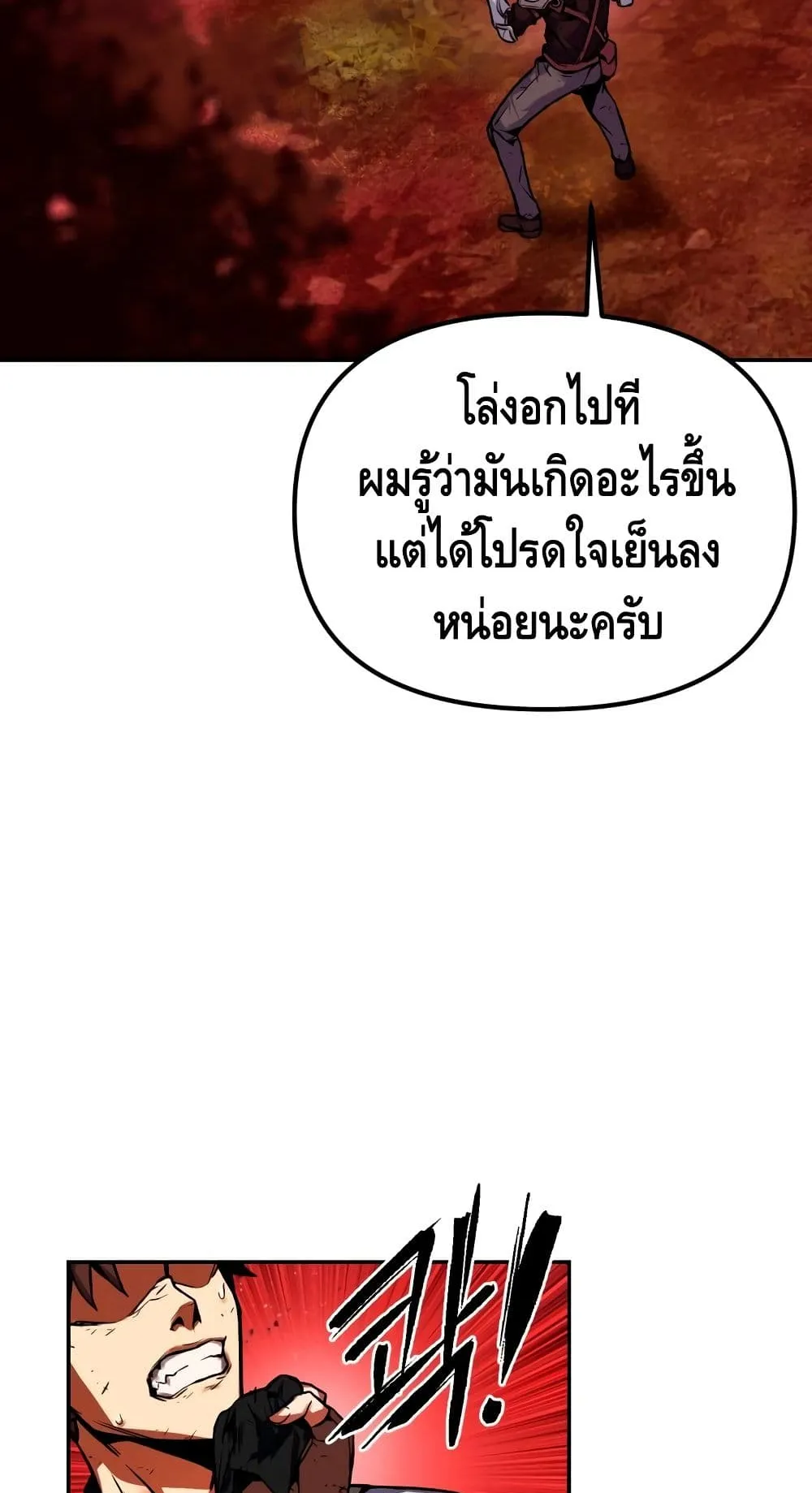 Maxed Out Leveling ตอนที่ 2 หน้า 109