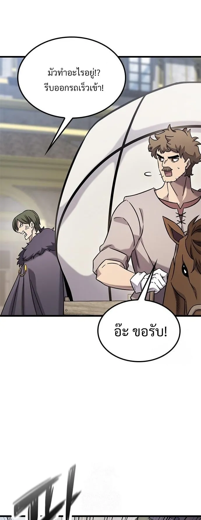 What a Bountiful Harvest, Demon Lord! ตอนที่ 30 หน้า 22