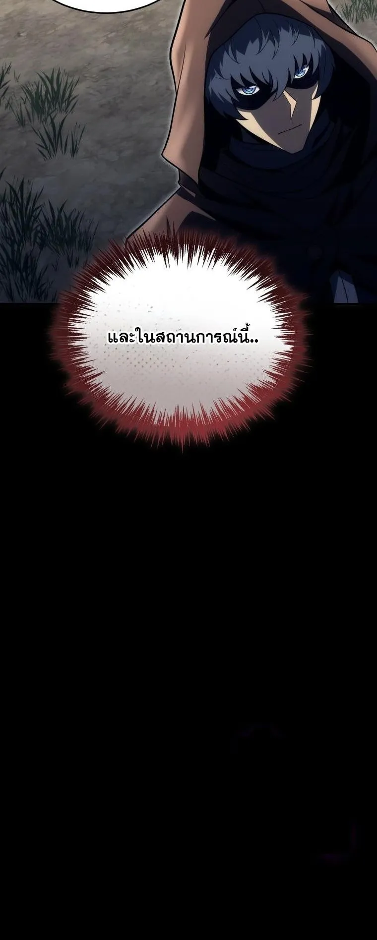 God-Tier Extra’s Ultimate Guide ตอนที่ 5 หน้า 82