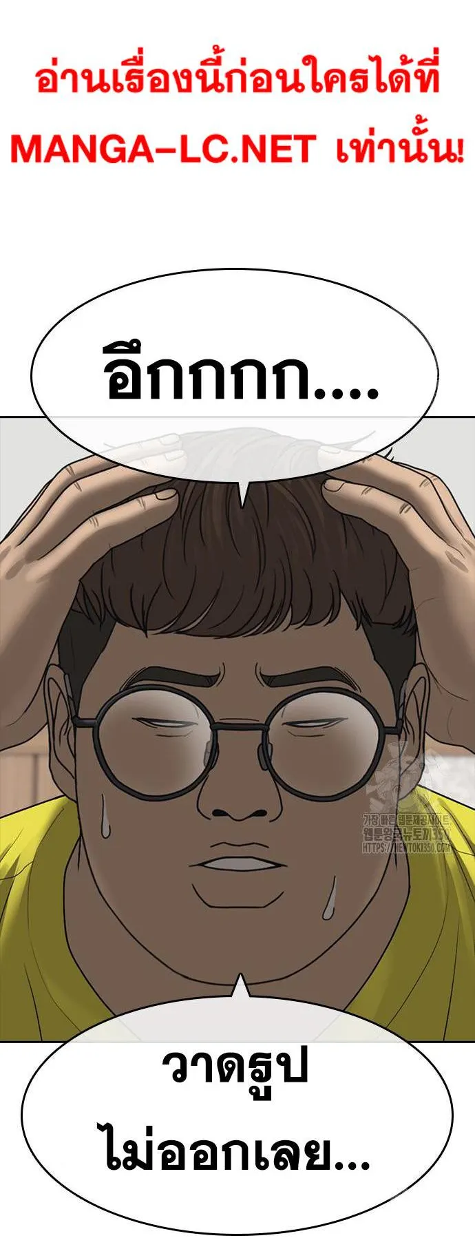 Loser Life 2 ตอนที่ 38 หน้า 12
