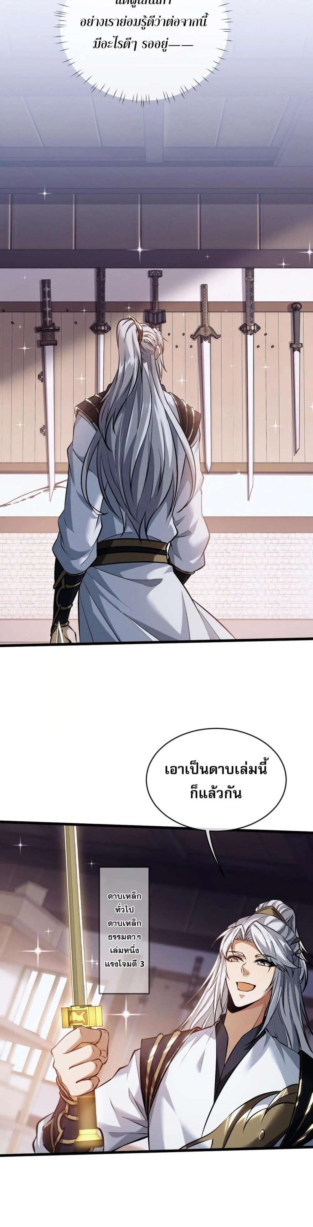 Full-Time Swordsman ตอนที่ 2 หน้า 13