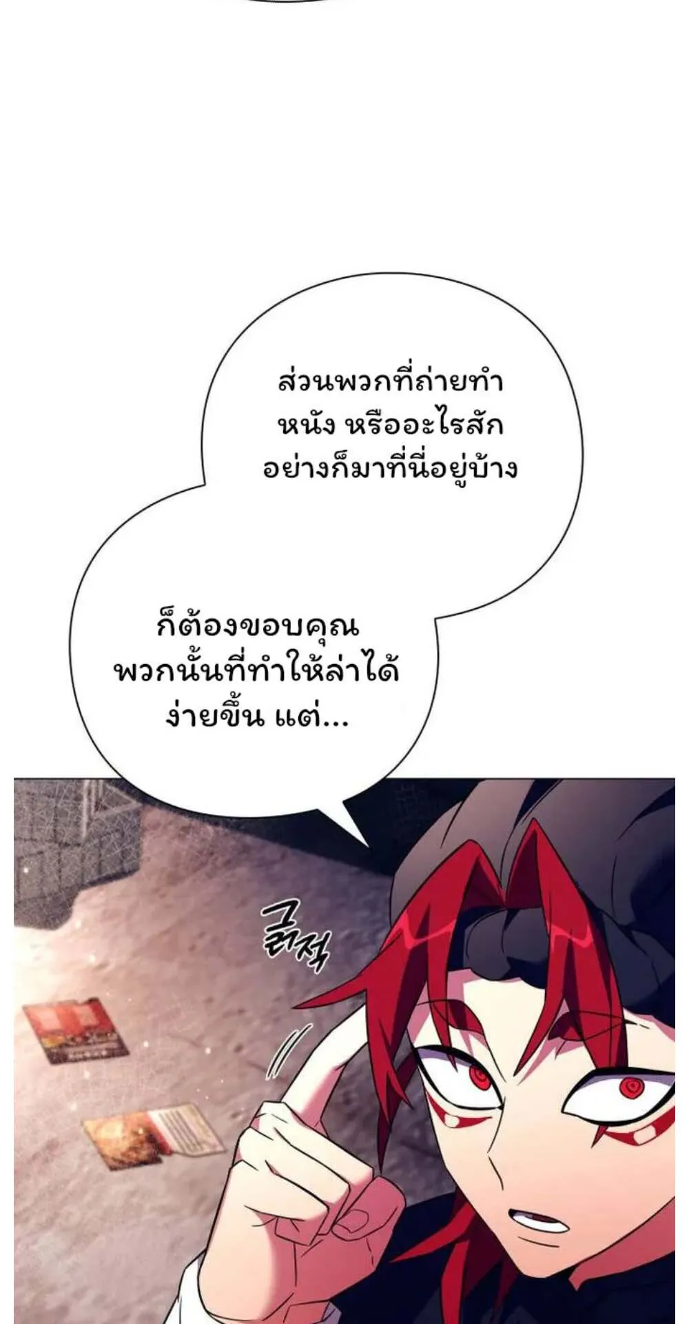 Night of the Ogre ตอนที่ 29 หน้า 70