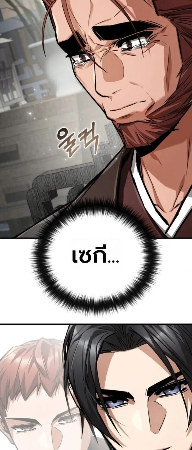 The Demon God ตอนที่ 17 หน้า 49
