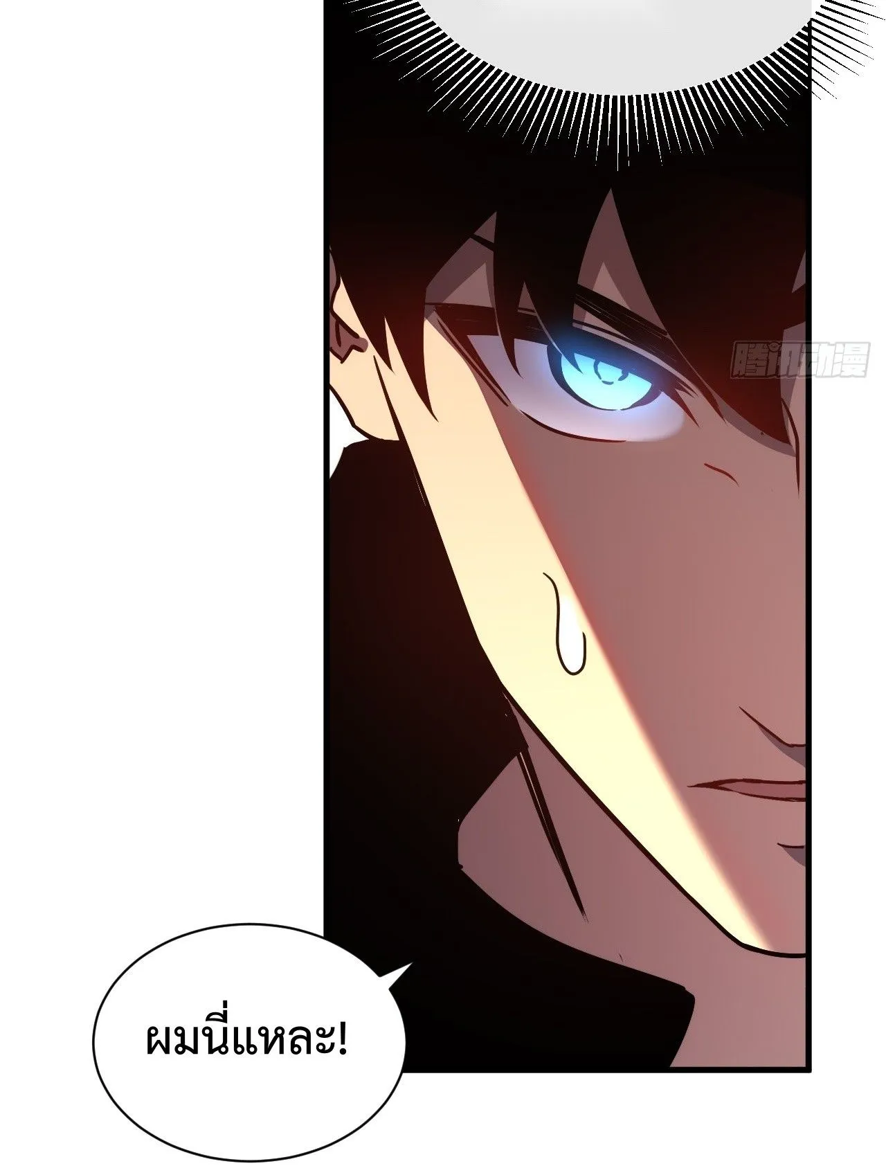 Axe God Path of Invincibility ตอนที่ 16 หน้า 6