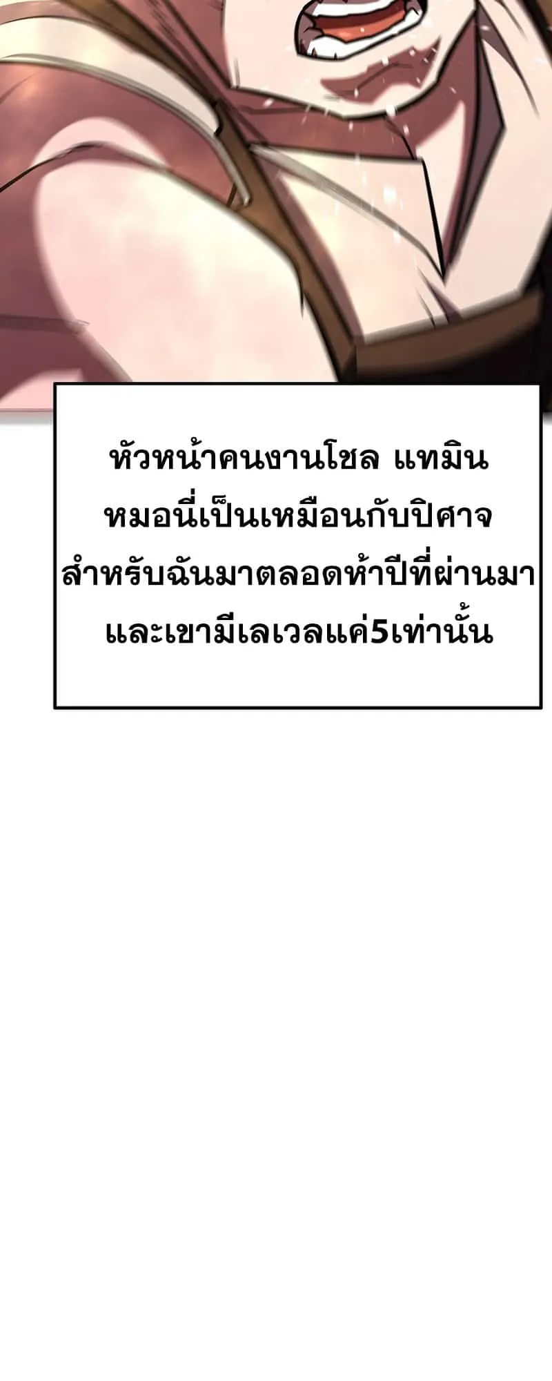 Disciple of the Three Kings ตอนที่ 2 หน้า 94