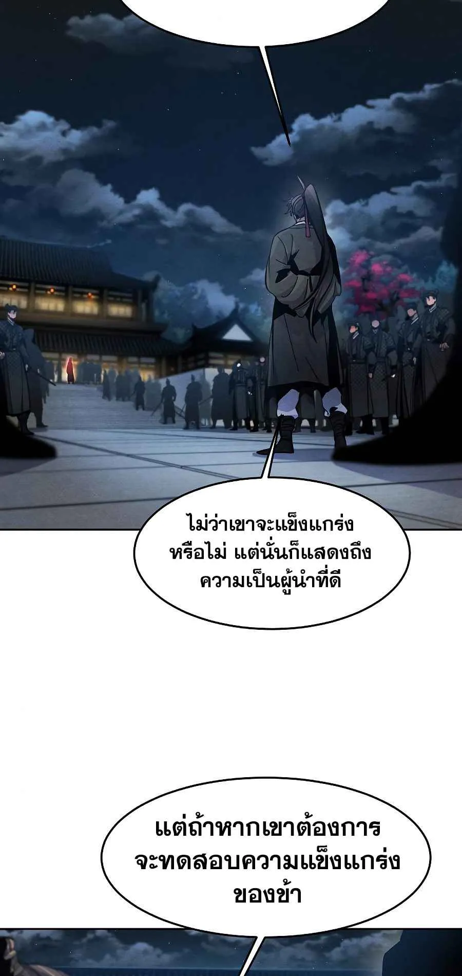 Return of the Mad Demon ตอนที่ 20 หน้า 53