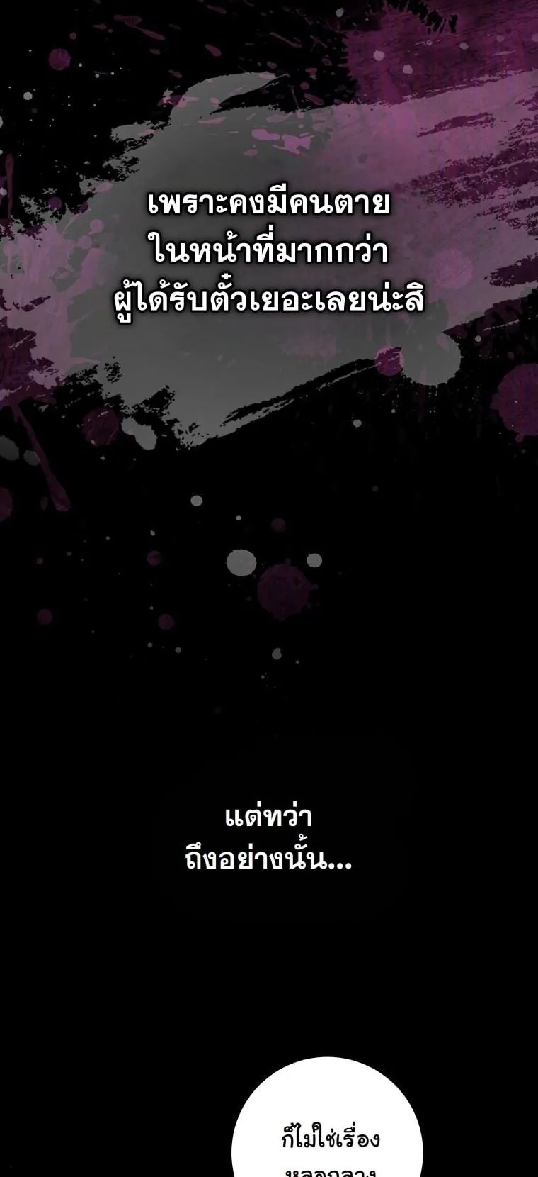 Got Dropped into a Ghost Story, Still Gotta Work ตอนที่ 6 หน้า 19