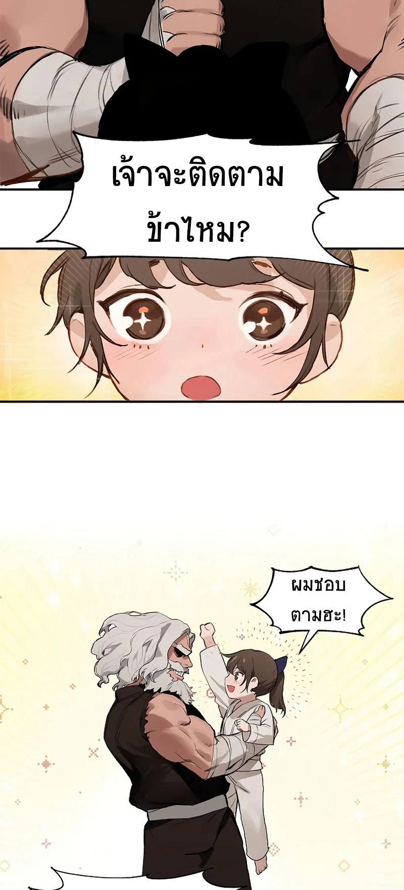 Hunter Academy Is Battle God ตอนที่ 1 หน้า 29