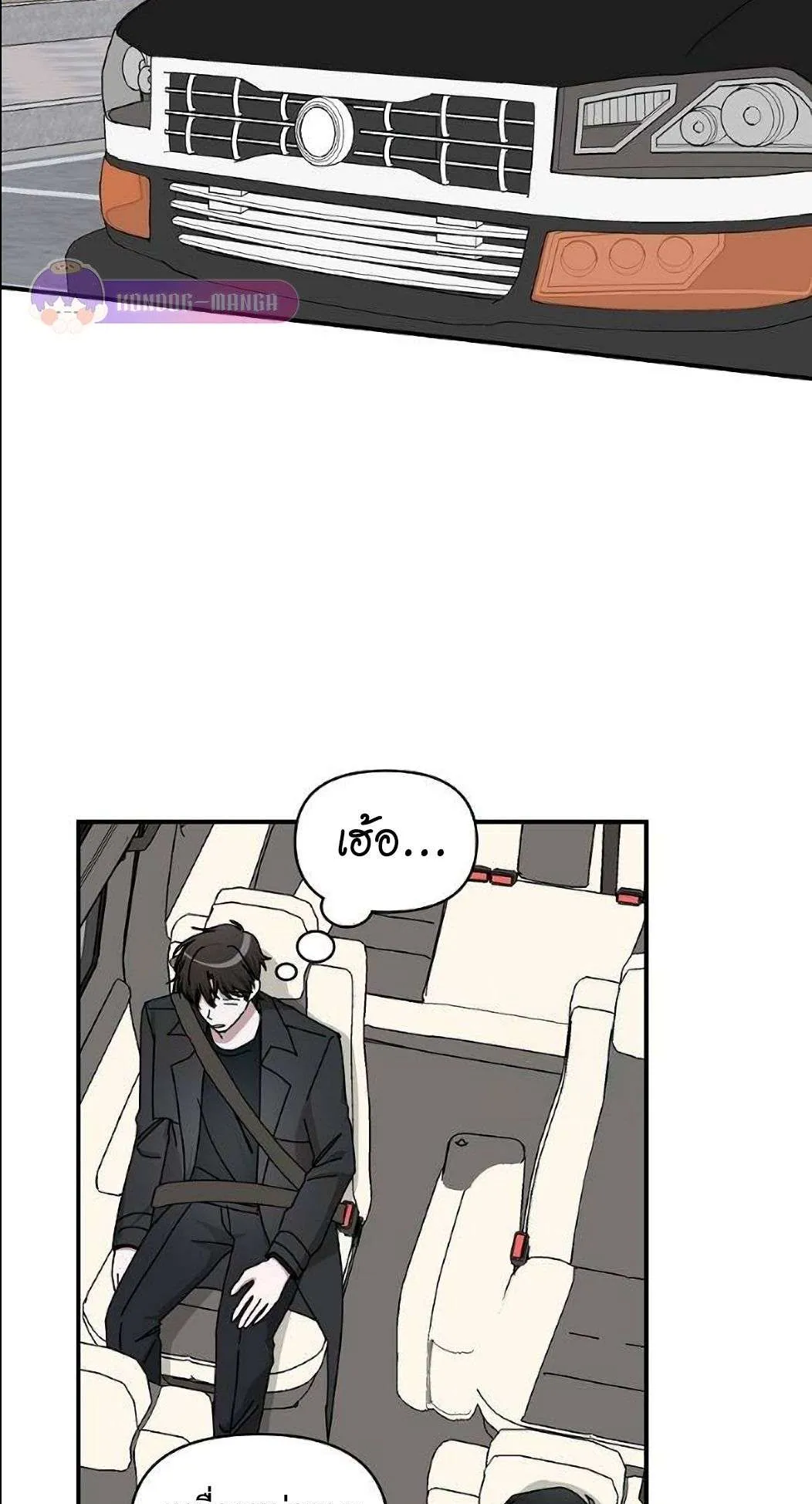 I Was Immediately Mistaken for a Monster Genius Actor ตอนที่ 33 หน้า 70