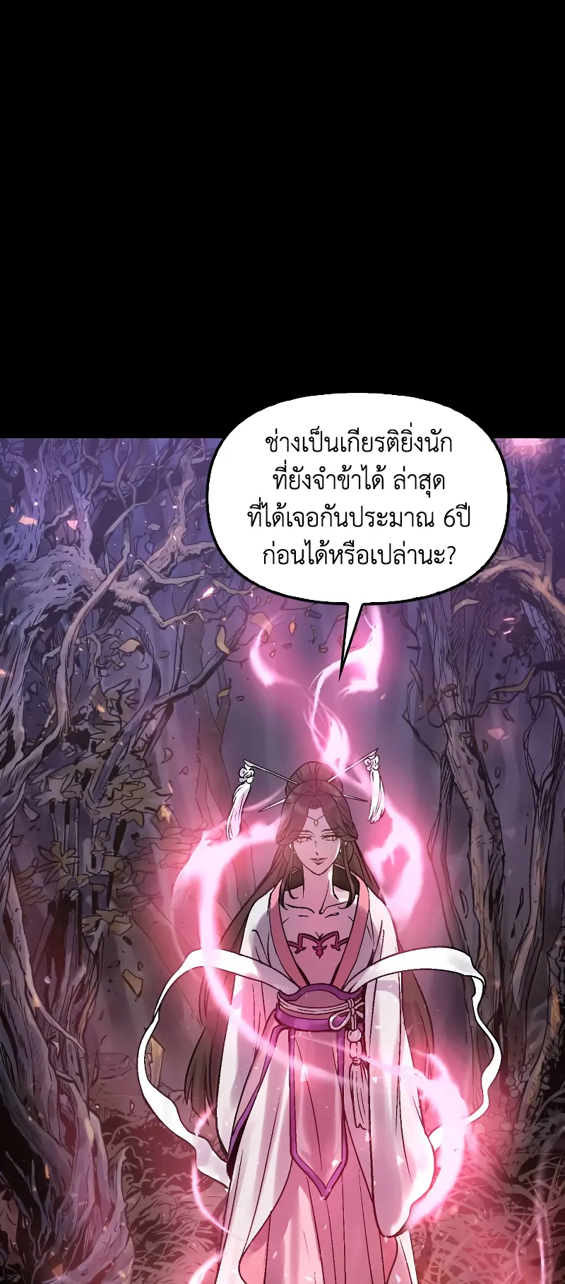 Chronicles of the Demon Faction ตอนที่ 1 หน้า 101
