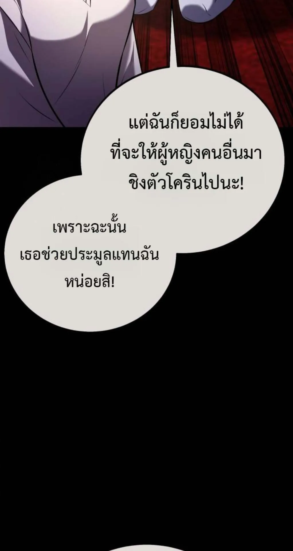 I Killed an Academy Player ตอนที่ 116 หน้า 26