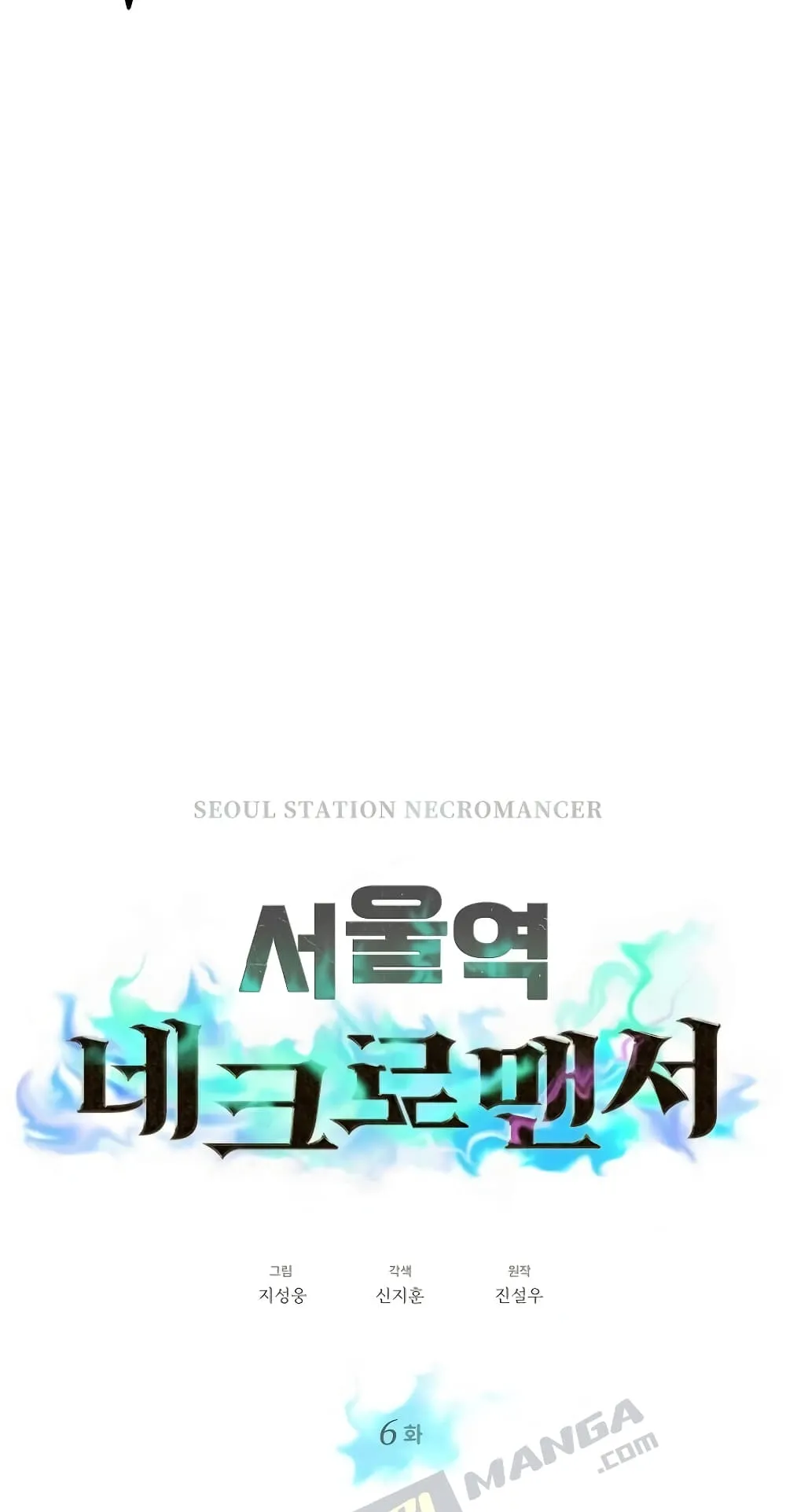 Seoul Station’s Necromancer ตอนที่ 6 หน้า 11