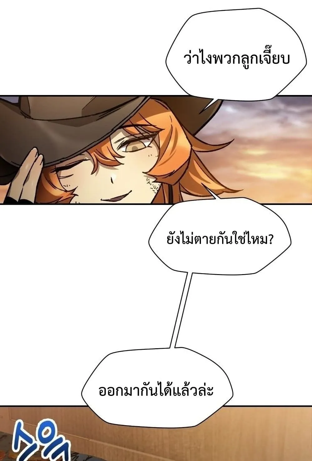 Helmut: The Forsaken Child ตอนที่ 14 หน้า 82