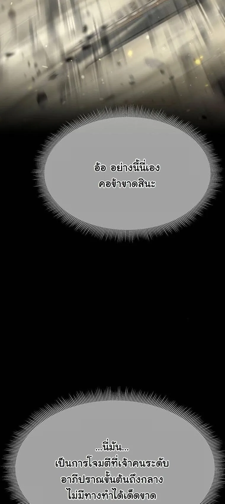 A Regressor’s Tale of Cultivation ตอนที่ 25 หน้า 49