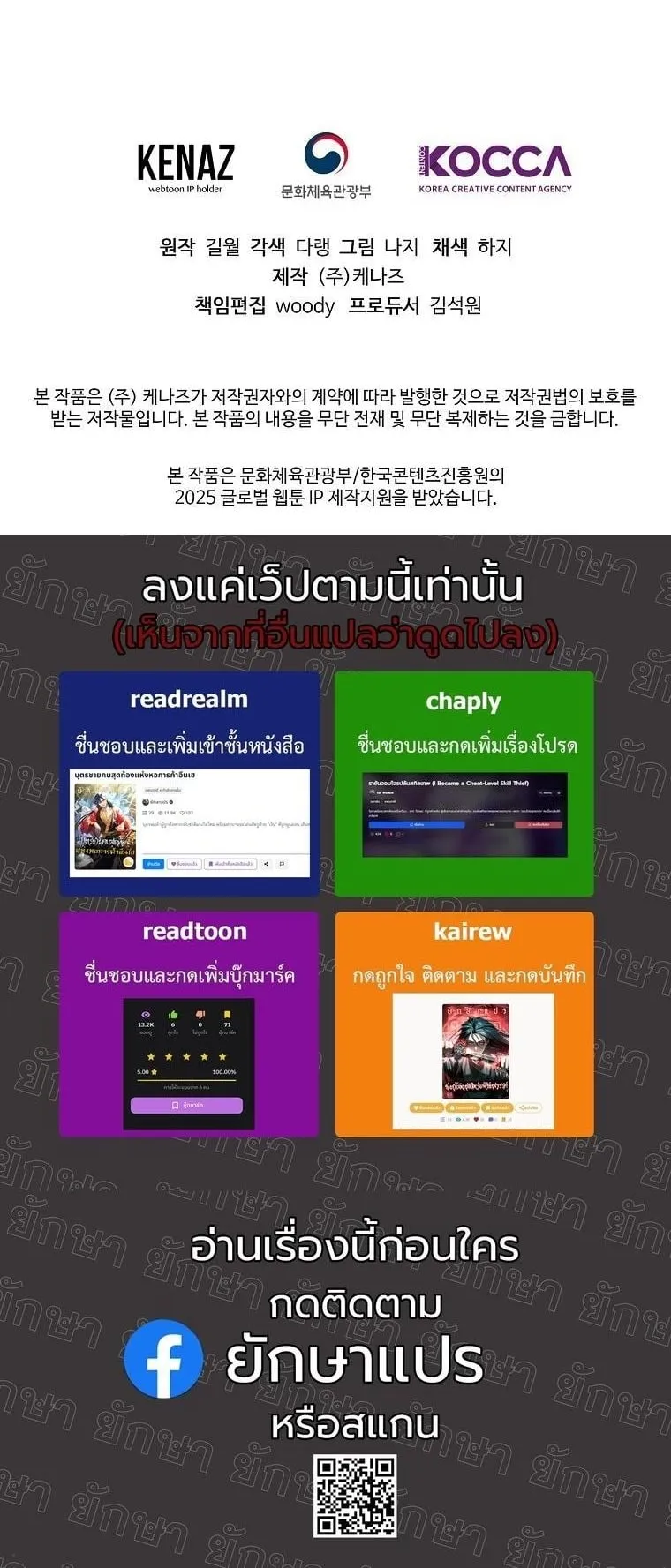The Returnee’s Hidden Strategy Stream ตอนที่ 16 หน้า 69