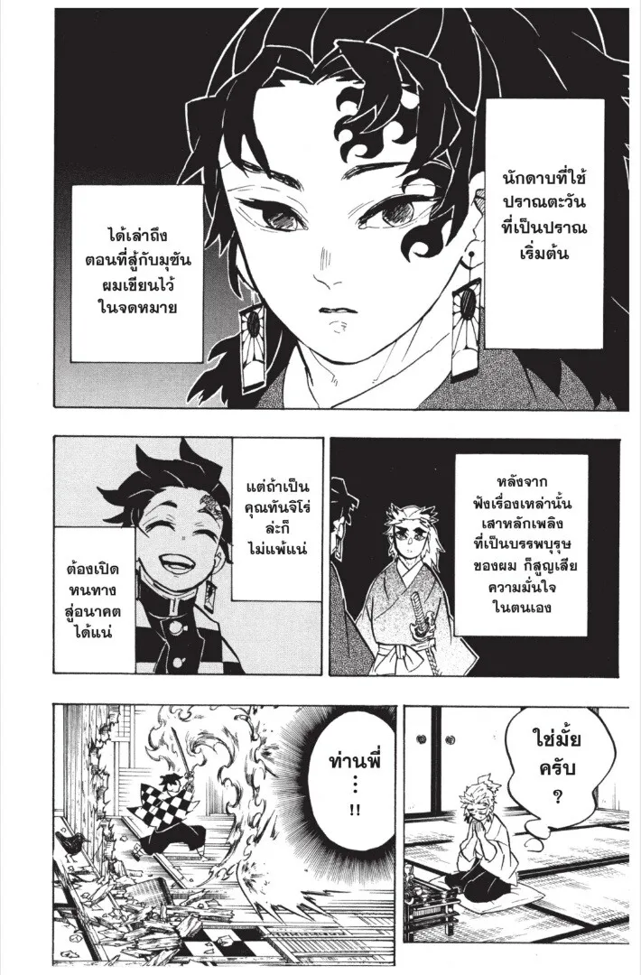 Kimetsu no yaiba ตอนที่ 143 หน้า 140