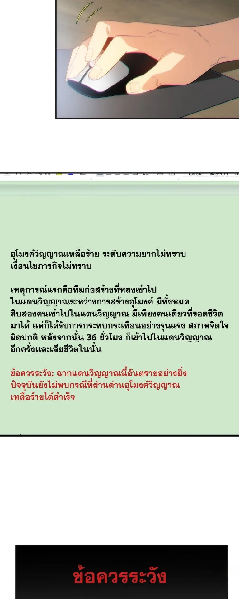 Spirit Realm Walker ตอนที่ 11 หน้า 18