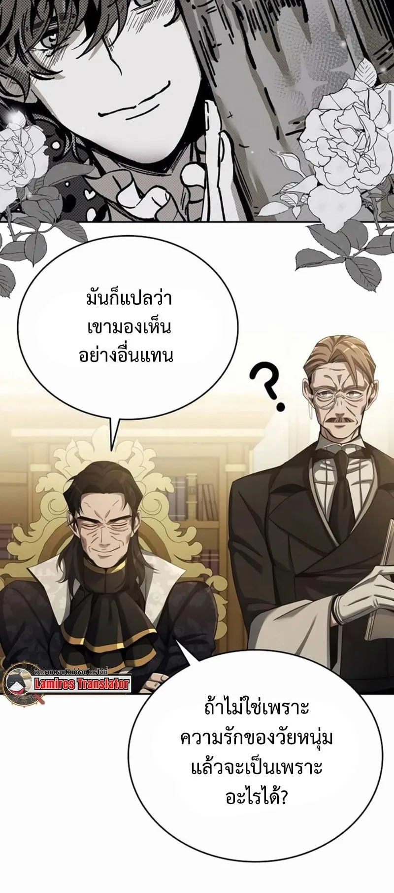 A Cadet Becomes a Prophet ตอนที่ 5 หน้า 27