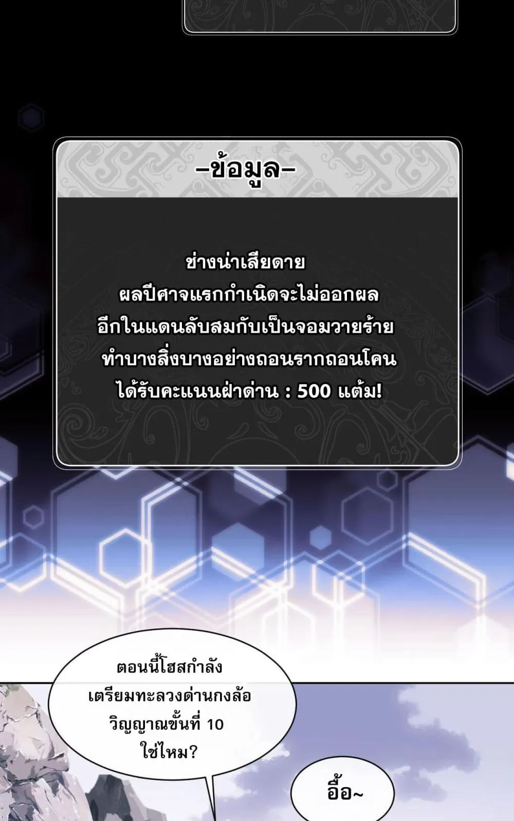 Devious Son of Heaven ตอนที่ 20 หน้า 5