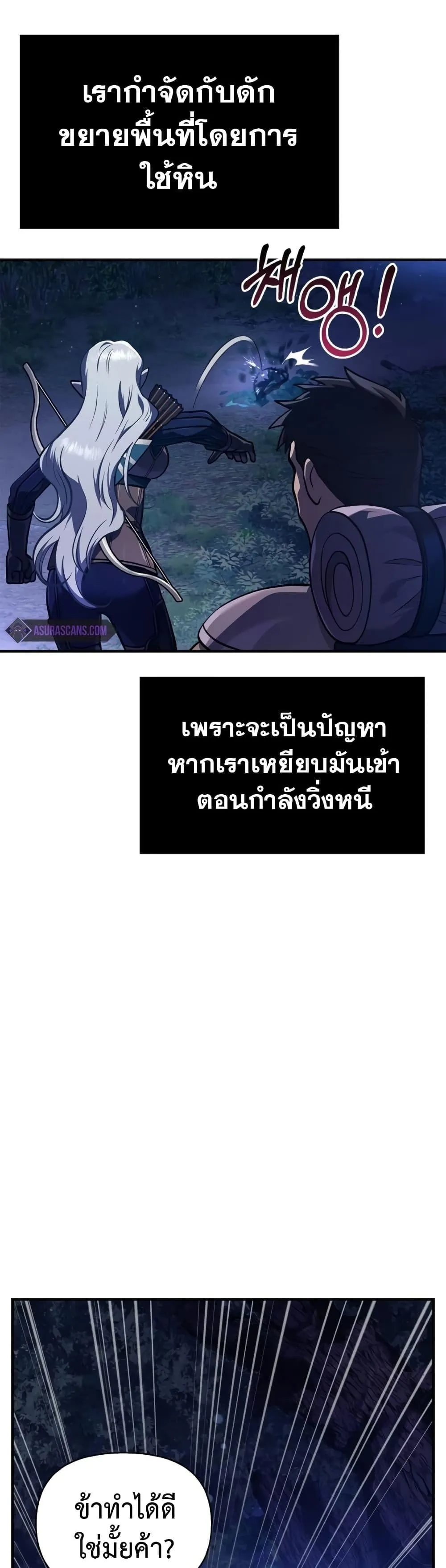 Surviving the Game as a Barbarian ตอนที่ 10 หน้า 39