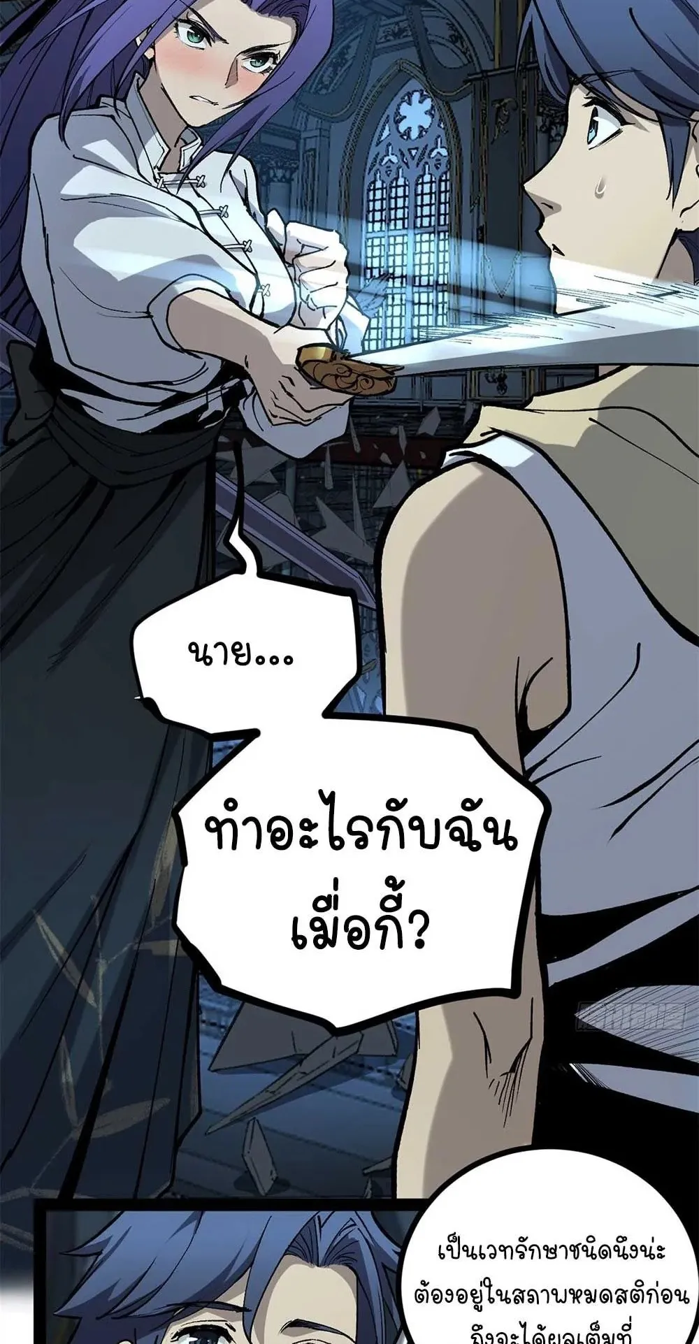Gatekeeper of the Boundless Worlds ตอนที่ 36 หน้า 26