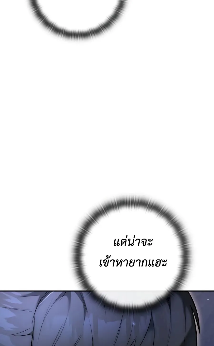 Subscribed To The Transcendental Channels ตอนที่ 3 หน้า 12
